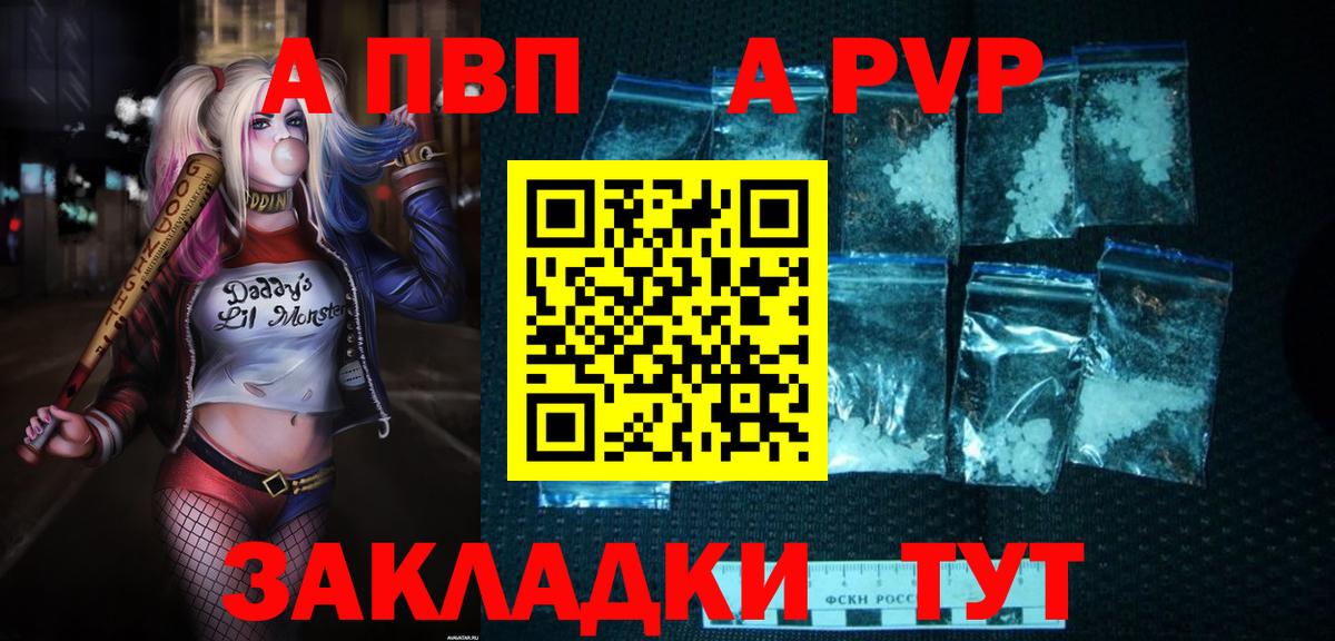 Alfa_PVP крисы CK  Альфа ПВП кристаллы  Вход с VPN  APVP СК  A-PVP  купить   Благовещенск 