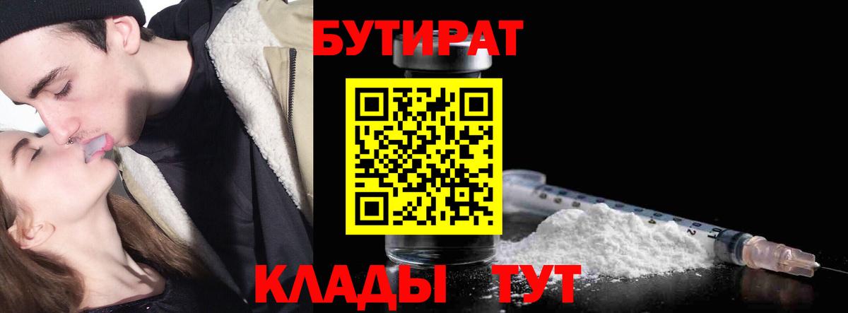 БУТИРАТ BDO 33%  БУТИРАТ  Благовещенск  Вход с VPN 