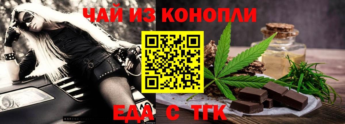 Печенье с ТГК конопля  Вход с VPN  Благовещенск 