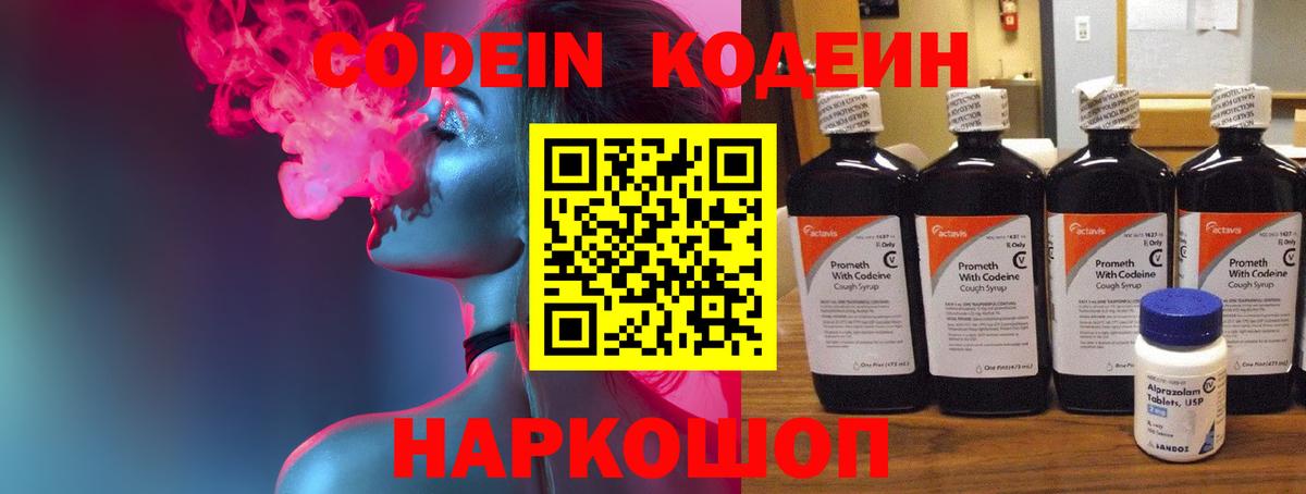 Кодеин напиток Lean (лин)  Вход с VPN  Благовещенск  Кодеиновый сироп Lean напиток Lean (лин) 