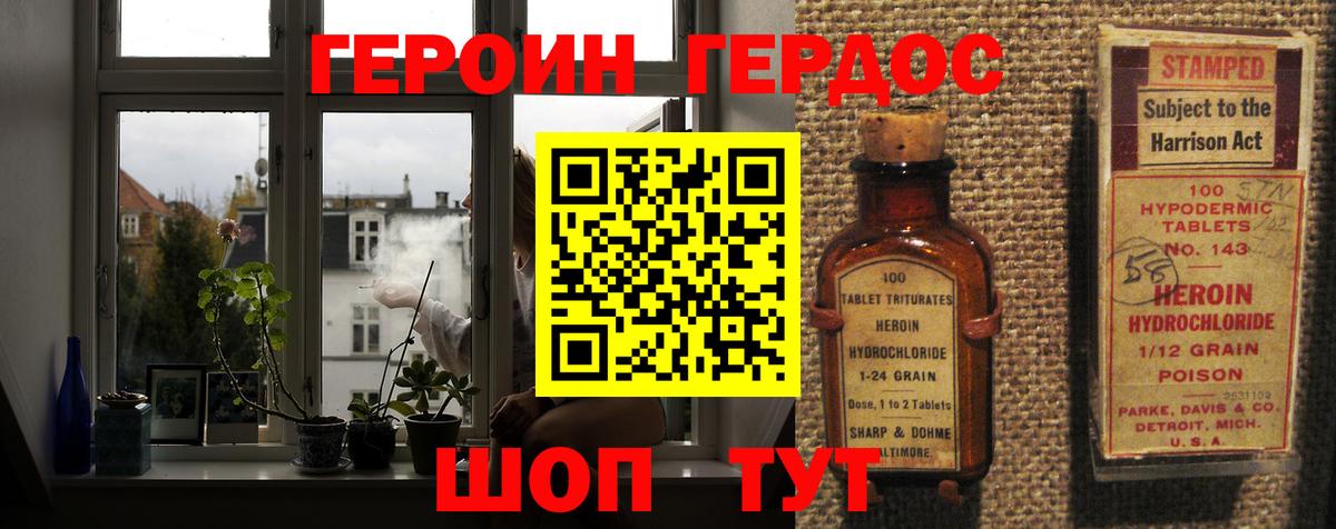 Героин Афган Благовещенск