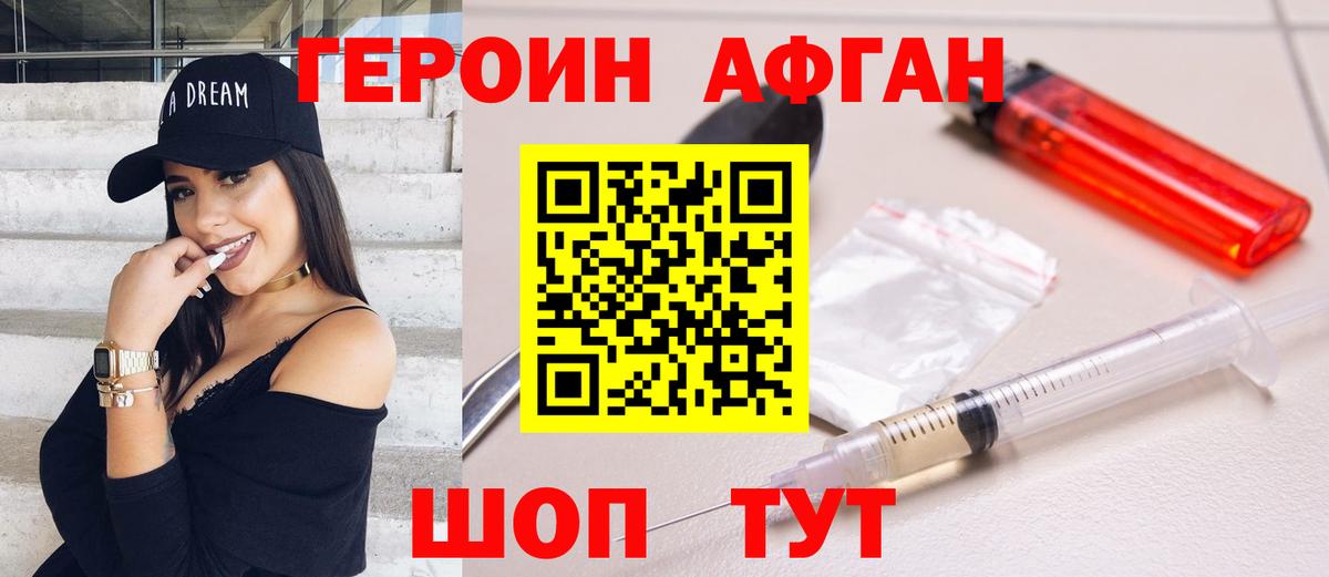 Благовещенск  Героин  Вход с VPN  Героин герыч 