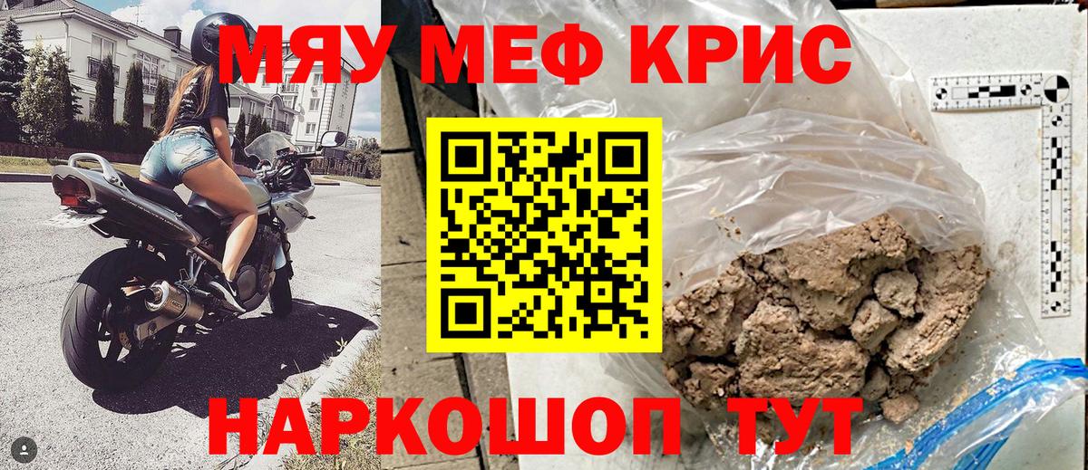 Меф мяу мяу  Благовещенск