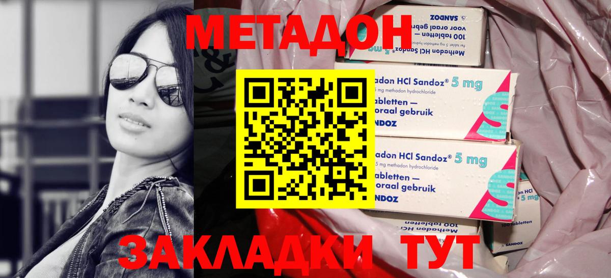 Метадон methadone  Вход с VPN  МЕТАДОН methadone  Благовещенск 