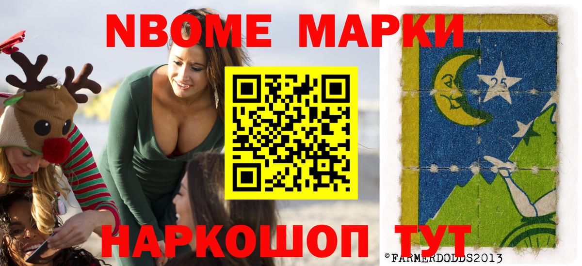 Марки N-bome 1,5мг Благовещенск