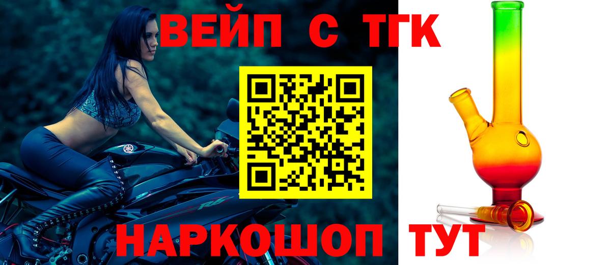 Дистиллят ТГК вейп Благовещенск